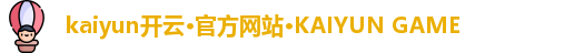 kaiyun开云·官方网站·KAIYUN GAME